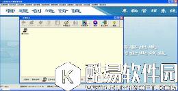 实易车辆管理系统V10.36