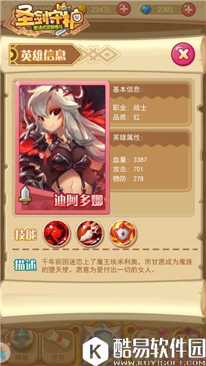 魔族堕天使圣剑守护嗜血迪阿多娜