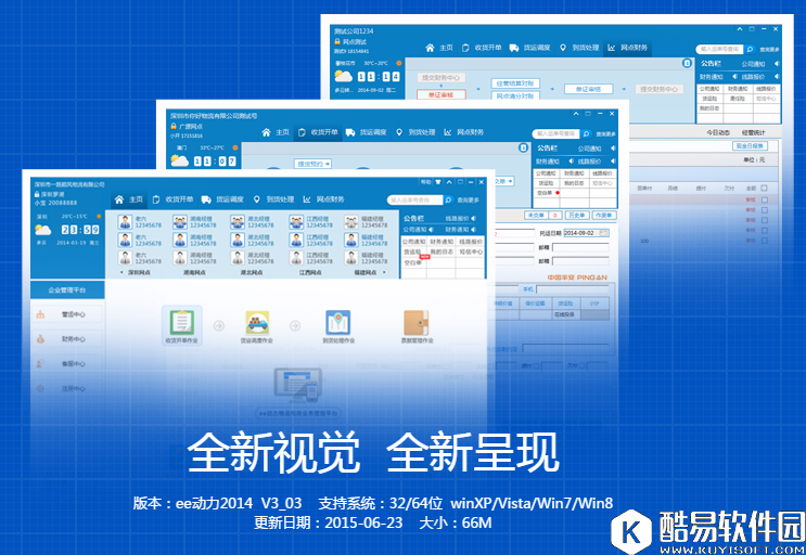 ee动力公路运输管理系统V3.0.2.2官方版