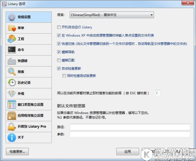 ListaryV5.0.2843.0官方正式版