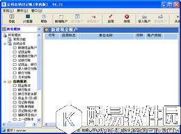 金码出纳日记账V8.20正式版