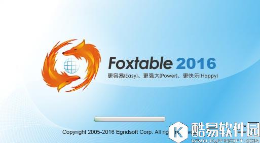 Foxtable狐表管理软件V2016.04.06正式版 Foxtable狐表管理软件V2016.04.06正式版
