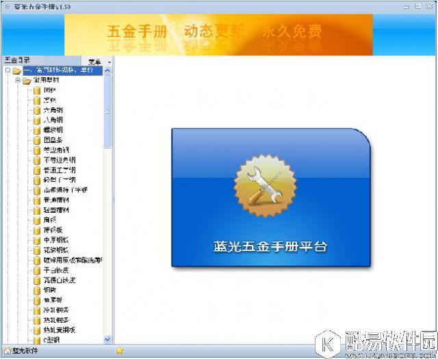 蓝光五金手册V3.5.0官方正式版