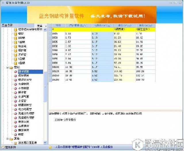 蓝光五金手册V3.5.0官方正式版