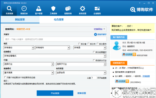 博购企业名录搜索软件V5.1.0.0 博购企业名录搜索软件V5.1.0.0