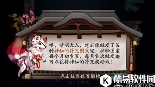 阴阳师11月份神秘符咒图案画法最详细教程