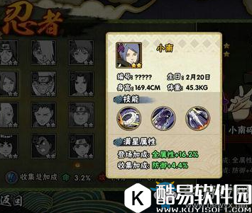 火影忍者手游小南技能玩法攻略介绍