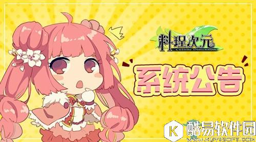 料理次元南瓜祭活动内容及奖励一览