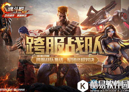 魂斗罗：归来双十一活动大全