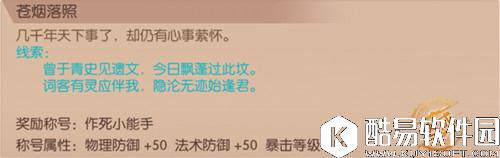 九州天空城3D奇遇任务苍烟落照攻略