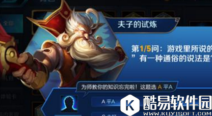 王者荣耀夫子的试炼 60道问题答案全汇总