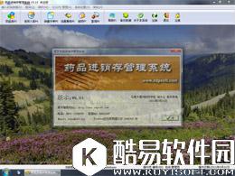 药品进销存管理系统（含GSP管理）V6.1.0.0正式版