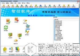 智信桑拿洗浴管理软件V2.6.9.0正式版