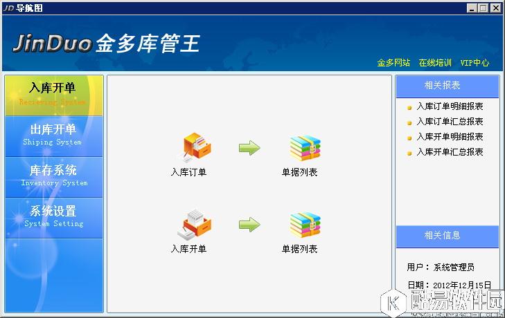 金多库管王5000V4.77官方版