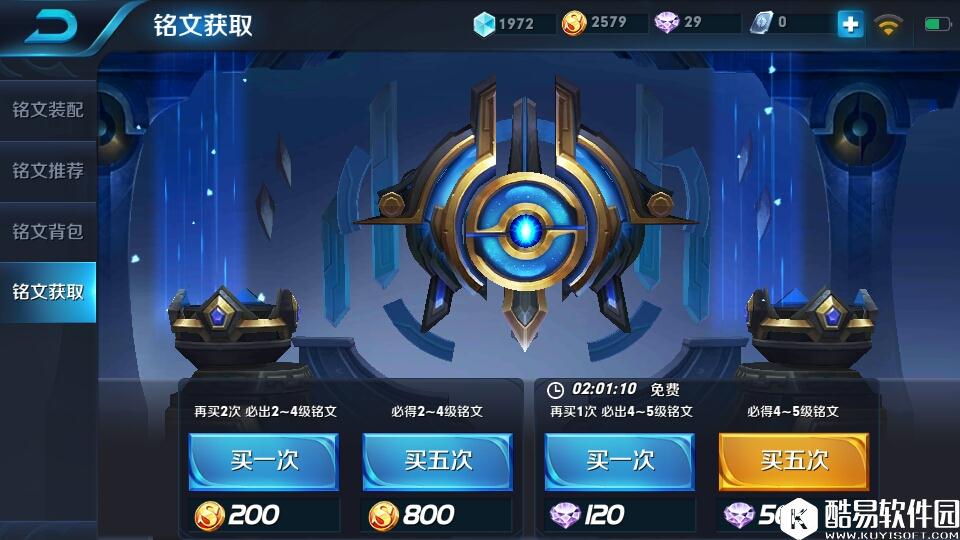 王者荣耀5级铭文哪个好？5级通用铭文有哪些？