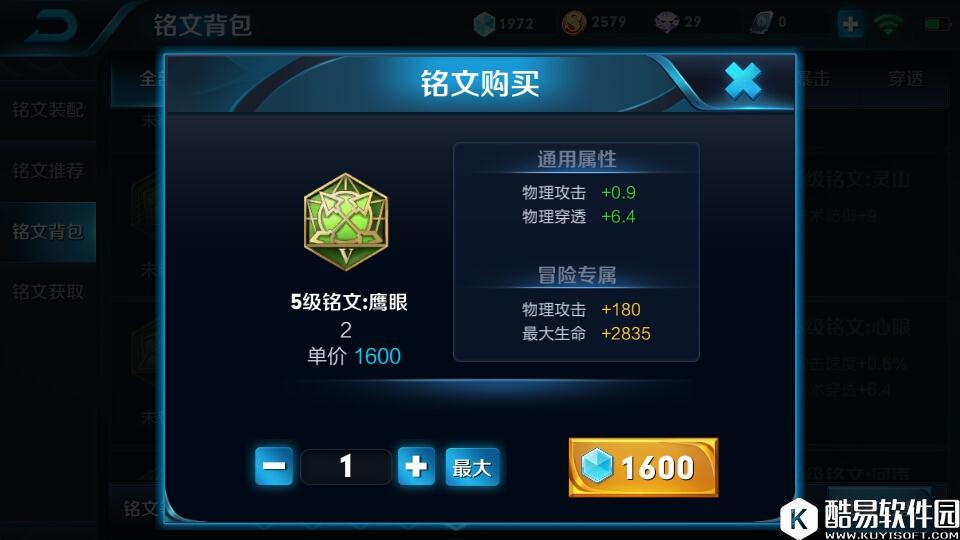 王者荣耀5级铭文哪个好？5级通用铭文有哪些？