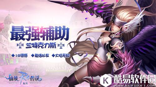 仙境传说：复兴11.8周年庆好礼迎玩家