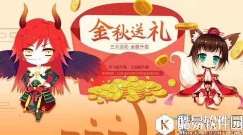 诛仙手游金秋活动攻略