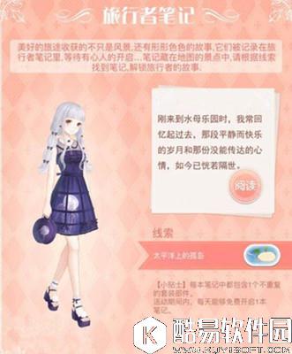 暖暖环游世界旅行者笔记活动攻略