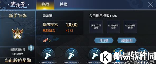 剑王朝武状元攻略