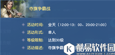 剑王朝夺旗争霸战攻略