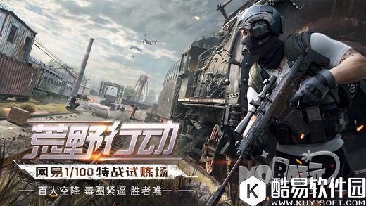 雾天与新武器加入 荒野行动11月6日更新一览