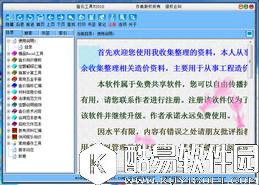 造价工具V2015.0.0正式版