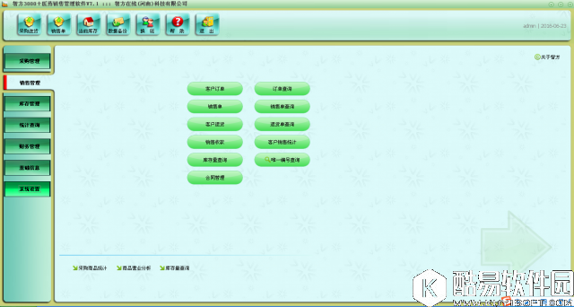 智方医药销售管理系统V1.0.0.187正式版 智方医药销售管理系统V1.0.0.187正式版