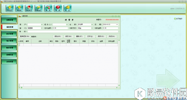 智方医药销售管理系统V1.0.0.187正式版 智方医药销售管理系统V1.0.0.187正式版