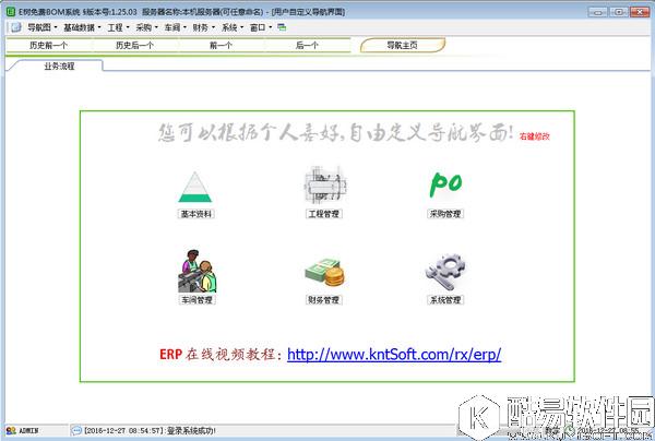E树BOM系统V1.25.03正式版