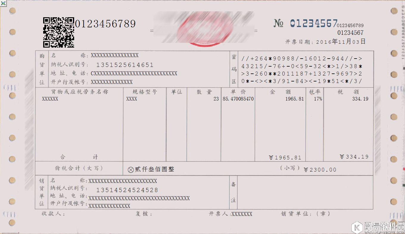 易人票据王V3.0.0.9正式版