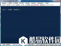 创管仓库管理软件V6.5.7.316正式版 创管仓库管理软件V6.5.7.316正式版