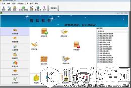 智信建材进销存软件V2.9.0.1正式版