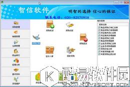智信五金进销存软件V2.6.0.9正式版