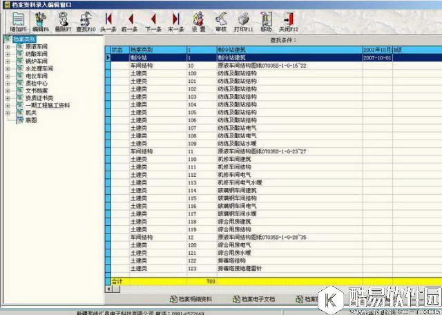 好用电子化档案管理系统V3.29 好用电子化档案管理系统V3.29