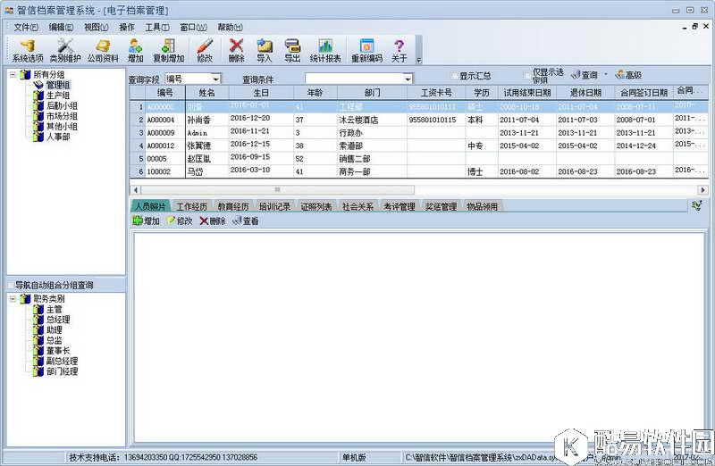 智信电子档案管理系统V2.7.0.1正式版