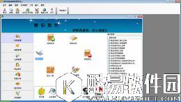 智信电脑销售管理软件V2.9.0.6正式版