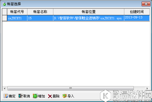 智信鞋业进销存软件V2.9.0.9正式版