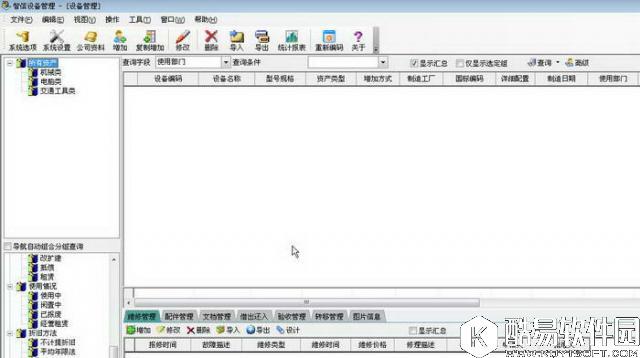 智信设备管理软件V2.97官方版