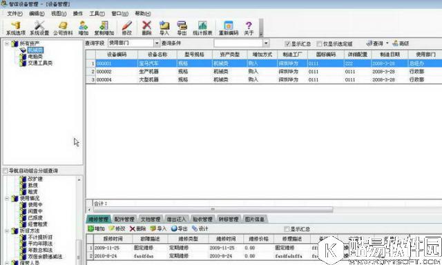 智信设备管理软件V2.97官方版