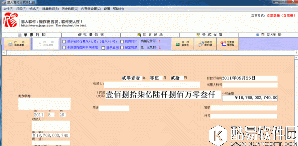 易人银行进账单打印软件V3.0.0.1官方版