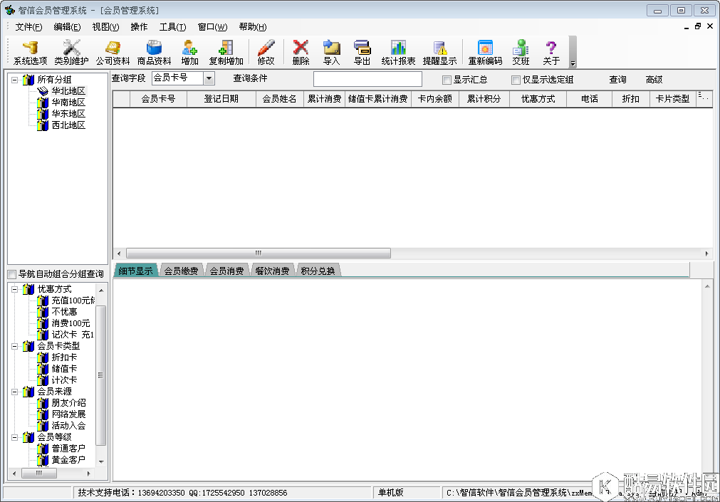 智信会员管理软件V2.97正式版