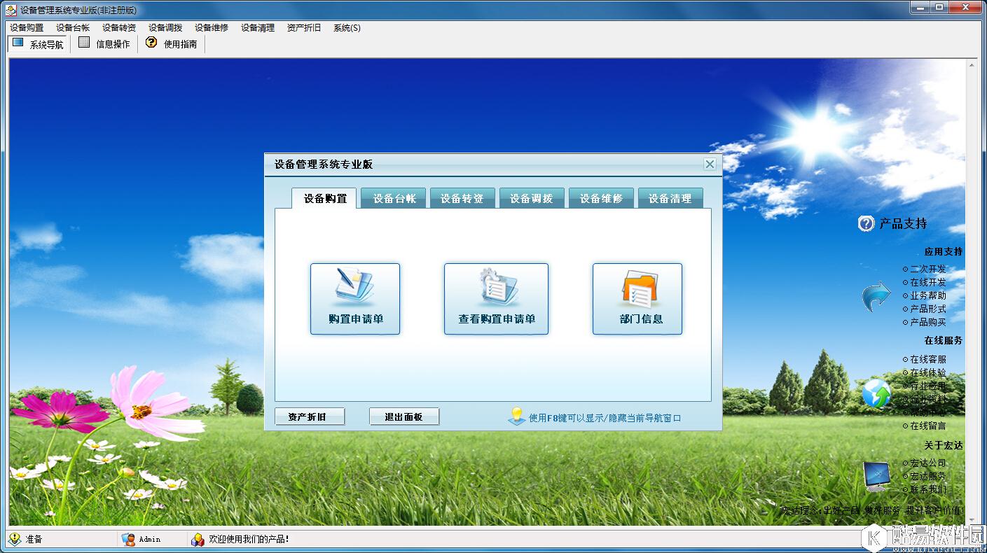 宏达设备管理系统专业版V5.0.15.9496正式版 宏达设备管理系统专业版V5.0.15.9496正式版
