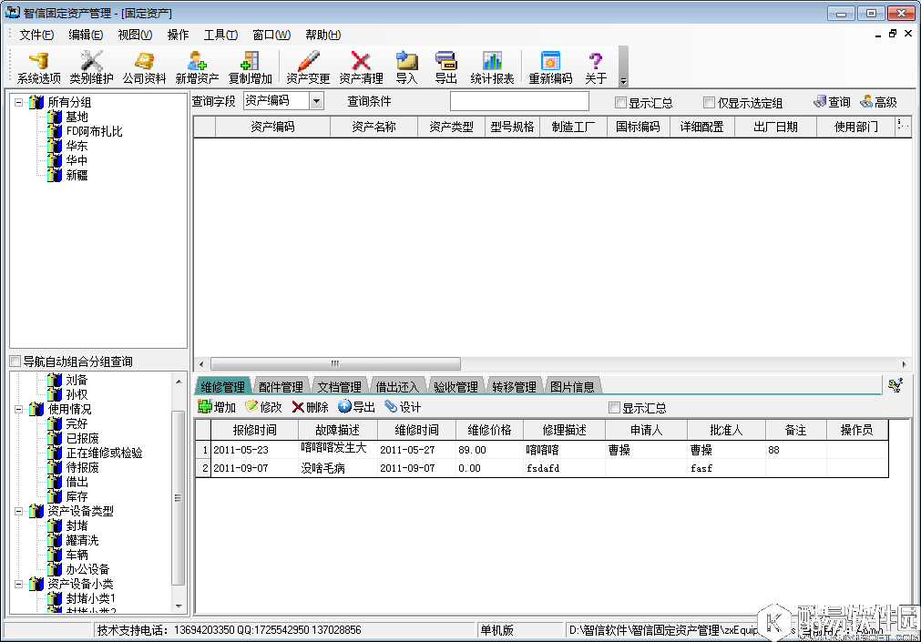 智信固定资产管理软件V2.97正式版 智信固定资产管理软件V2.97正式版