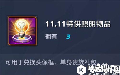 王者荣耀11.11特供照明物品怎么得 王者荣耀11.11特供照明物品获得方法