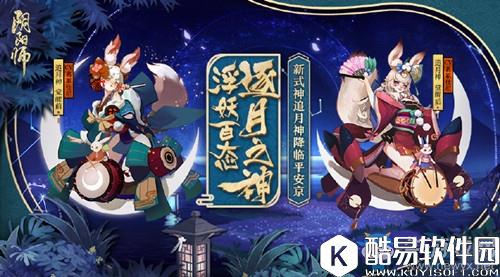 阴阳师11月8日更新内容 SSR概率翻升&限定SSR捕捉