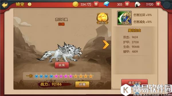 魂之轨迹骑宠系统详解