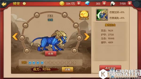 魂之轨迹骑宠系统详解