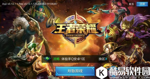 王者荣耀ios体验服无法登陆解决方法汇总