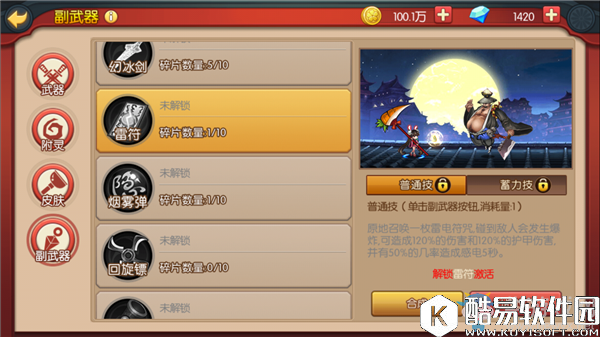 魂之轨迹副武器系统详解